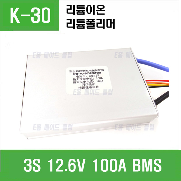 (K-30) (3S용) 리튬이온/폴리머 100A BMS