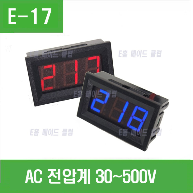 (E-17) AC 전압계 30~500V