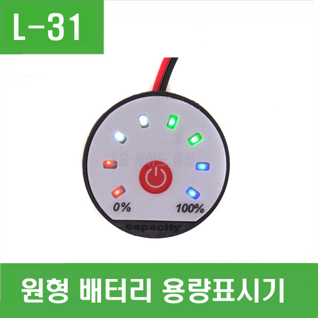 (L-31) 원형 배터리 용량표시기 잔량표시기 1S 3S 4S 7S