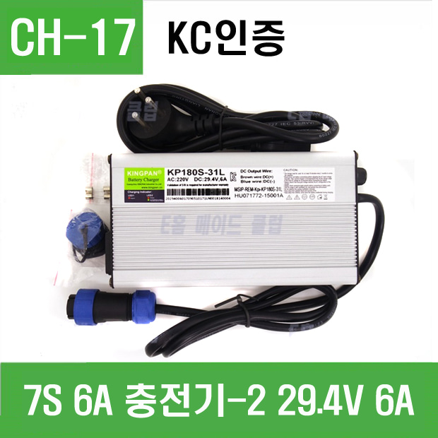 (CH-17) 7S 6A 충전기-2  (29.4V 6A)