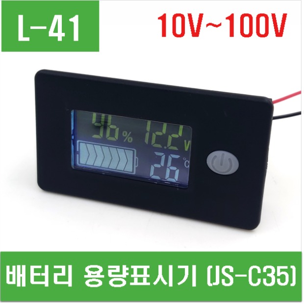 (L-41) 배터리 용량표시기 (JS-C35) 잔량표시기