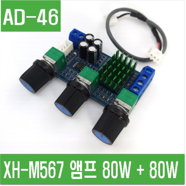 (AD-46) XH-M567 앰프 80W+ 80W