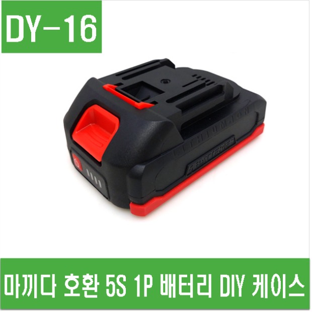(DY-16) 마끼다 호환 5S 1P 배터리 DIY 케이스