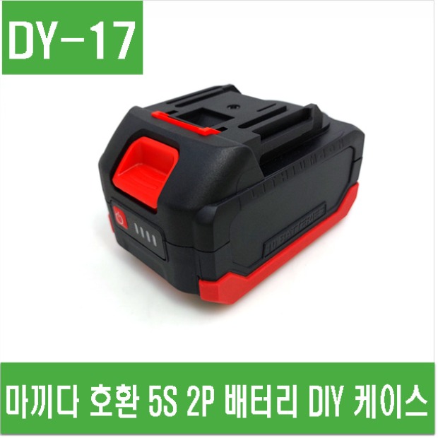 (DY-17) 마끼다 호환 5S 2P 배터리 DIY 케이스