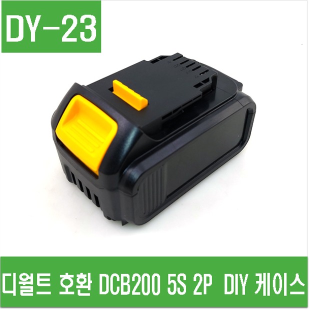 (DY-23)  디월트 호환 DCB200 5S 2P  DIY 케이스