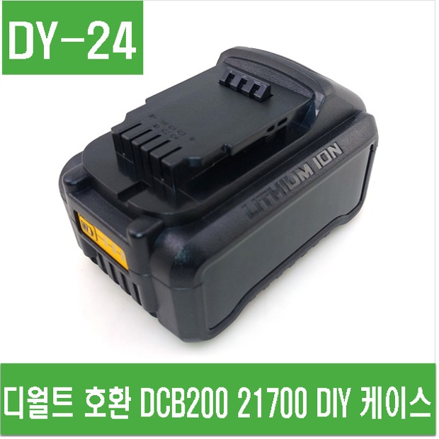 (DY-24) 디월트 호환 DCB200 21700 DIY 케이스