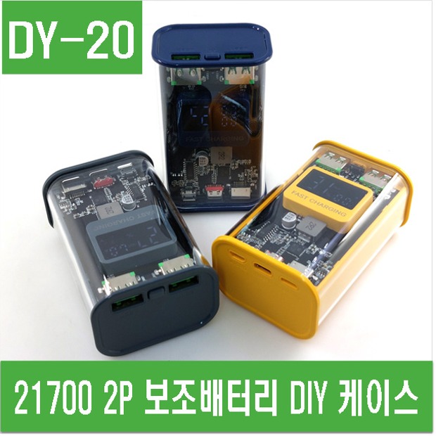 (DY-20)  21700 2P 보조배터리 DIY 케이스