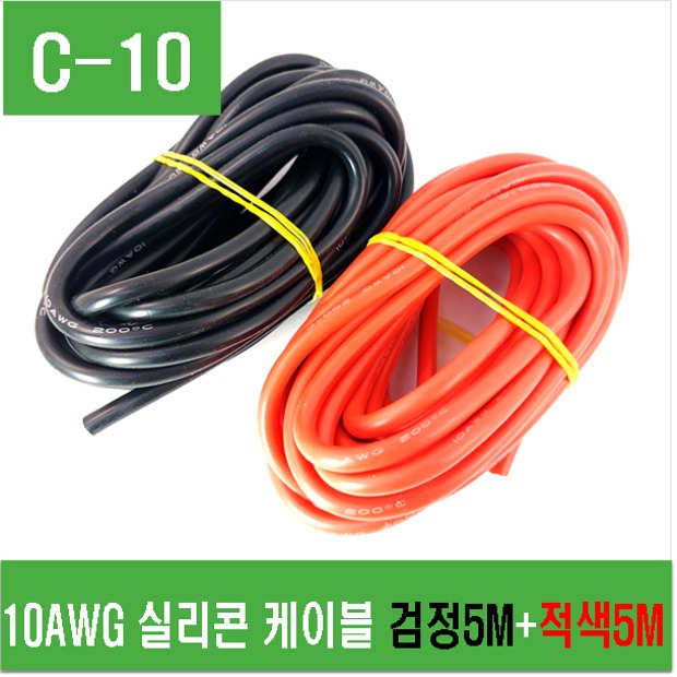 (C-10) 10AWG 실리콘케이블 (빨강5m,검정5m)