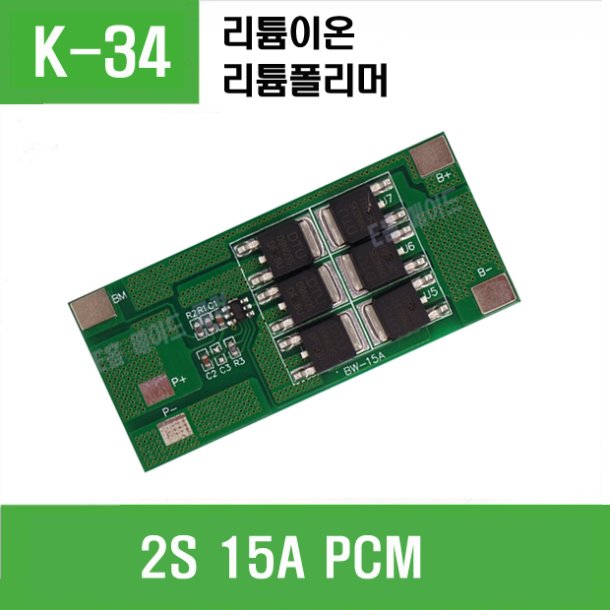 (K-34) 2S 15A PCM (리튬이온,폴리머)
