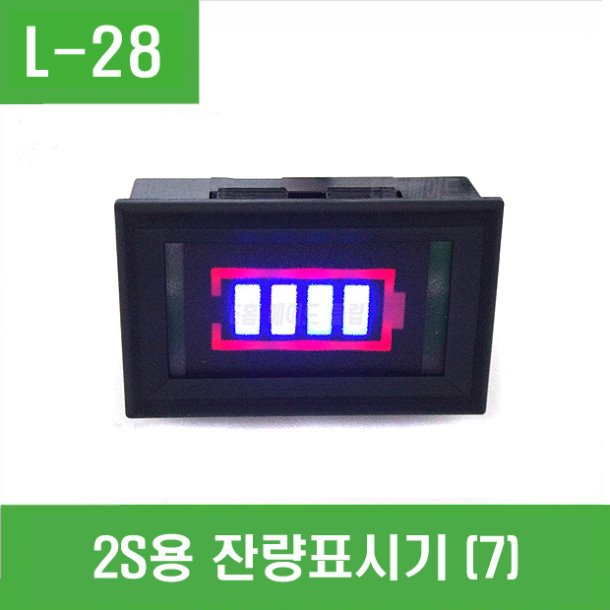 (L-28) 2S용 잔량표시기 (7) 용량표시기