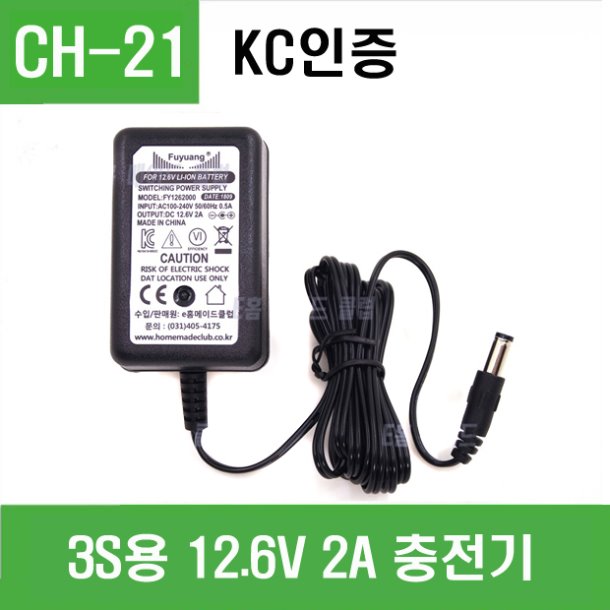 (CH-21)  리튬이온 3S용 (12.6V 2A) 충전기