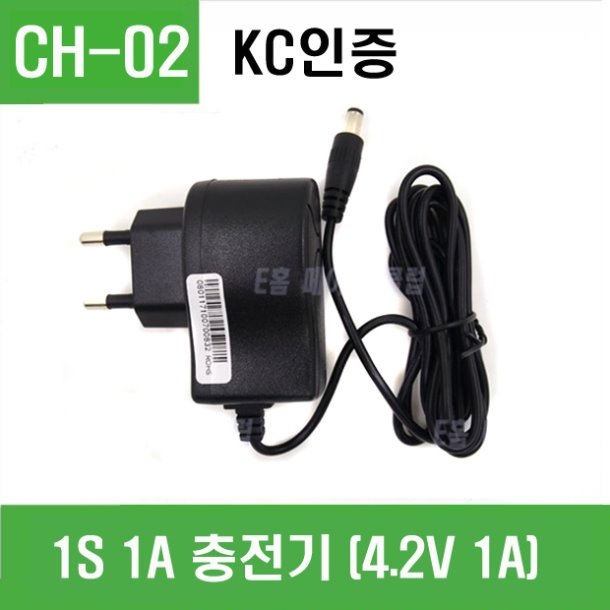 (CH-02) 1S 1A 충전기 (4.2V 1A)