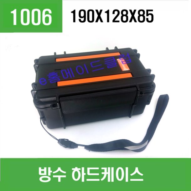 방수 하드 케이스1006 (190X128X85 )