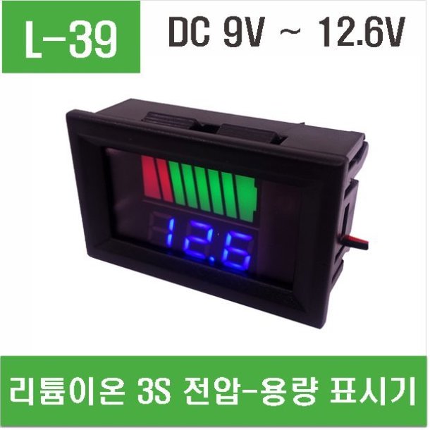 (L-39) 리튬이온 3S 전압-용량잔량표시기
