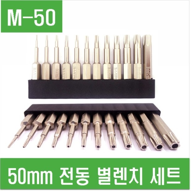 (M-50)  50mm 전동 별렌치 세트