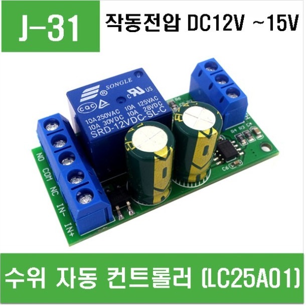 (J-31) 수위 자동 컨트롤러 (LC25A01)