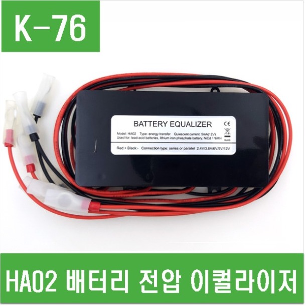(K-76) HA02 배터리 전압 이퀄라이저