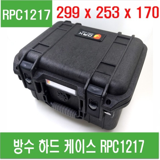 (RPC-1217) 방수 하드 케이스 RPC1217