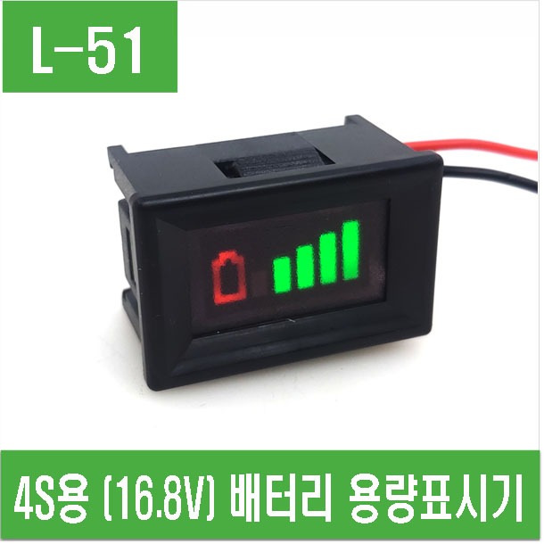 (L-51) 4S (16.8V) 배터리 용량표시기