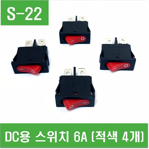 (S-22) DC용 스위치 6A (적색 4개)