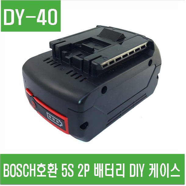 (DY-40) BOSCH호환 5S 2P 배터리 DIY 케이스