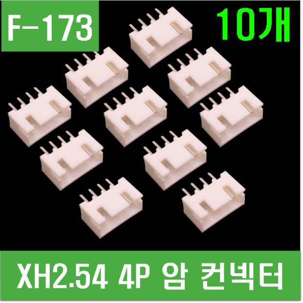 (F-173) XH2.54 4P 암 컨넥터 (10개)