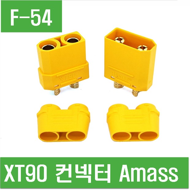 (F-54) XT90 컨넥터 Amass