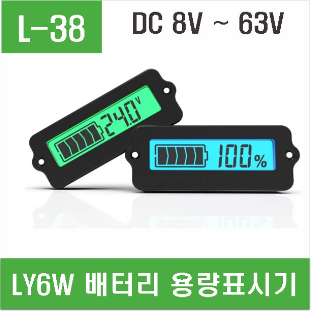 (L-38) LY6W 배터리 용량잔량표시기