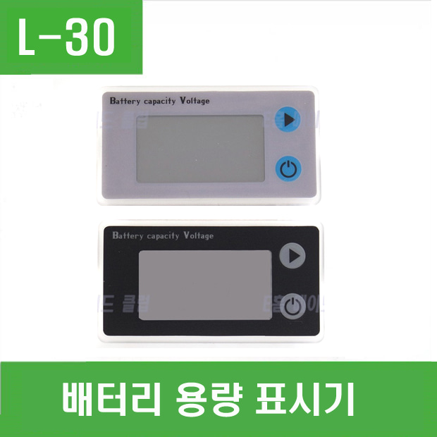 (L-30) 배터리 용량 표시기 잔량표시기