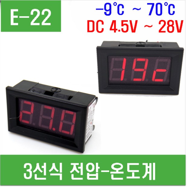 (E-22) 3선식 전압-온도계