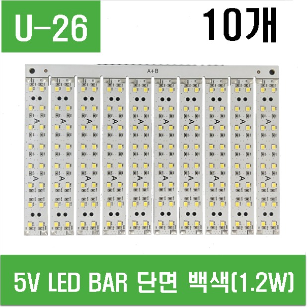 (U-26) 5V LED BAR 단면 백색 (1.2W)