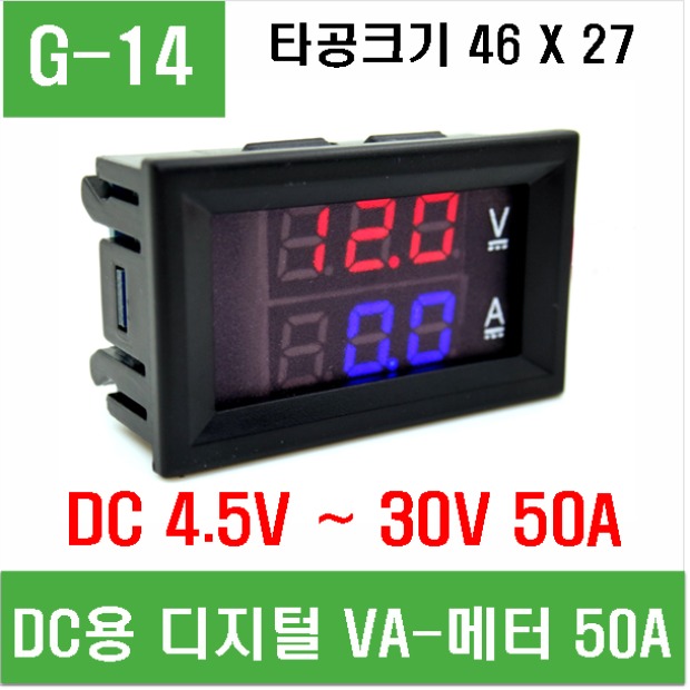 (G-14) DC용 디지털 VA메터 50A
