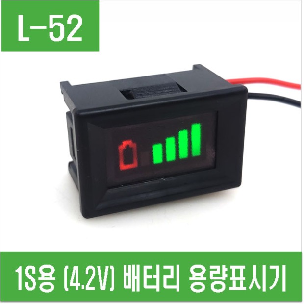 (L-52) 1S (4.2V) 배터리 용량표시기