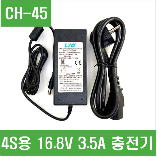 (CH-45) 4S 16.8V 3.5A 충전기