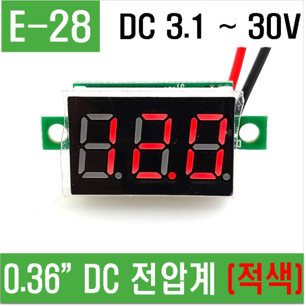 (E-28) 0.36&quot; DC 전압계 (적색)