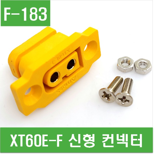 (F-183) XT60E-F 신형 컨넥터
