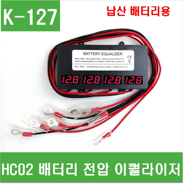 (K-127) HC02 배터리 전압 이퀄라이저