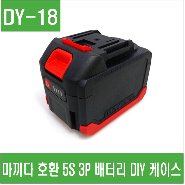 (DY-18) 마끼다 호환 5S 3P 배터리 DIY 케이스