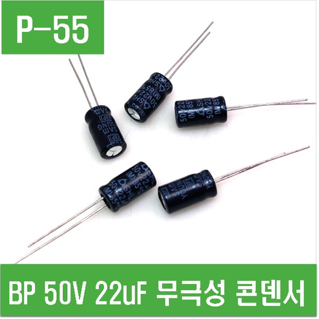 (P-55) BP 50V 22uF 무극성 콘덴서 (5개)