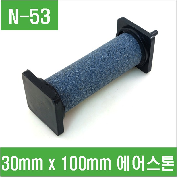 (N-53) 30mm x 100mm 에어스톤