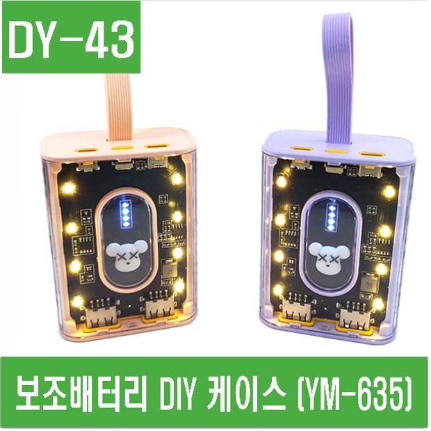 (DY-43) 보조배터리 DIY 케이스 (YM-695)