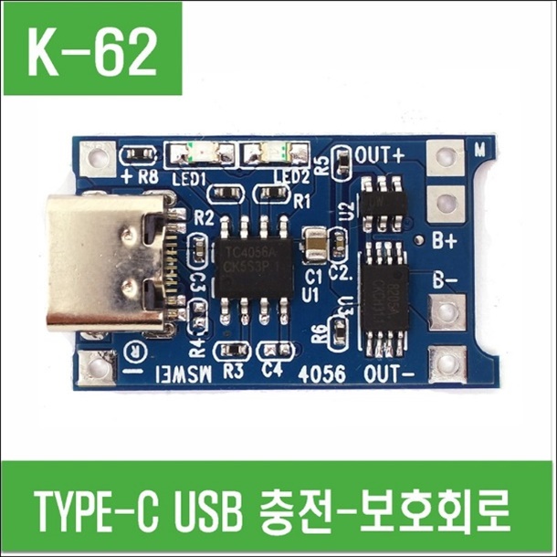 (K-62) TYPE-C USB 충전-보호회로