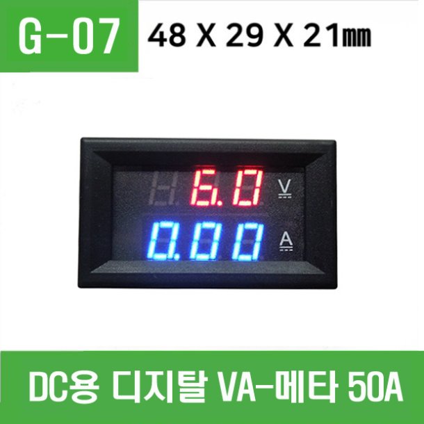 (G-07) DC용 디지탈 VA-메타 50A