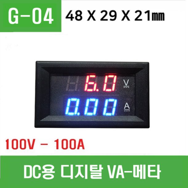 (G-04) DC용 디지탈 VA-메타 100V-100A