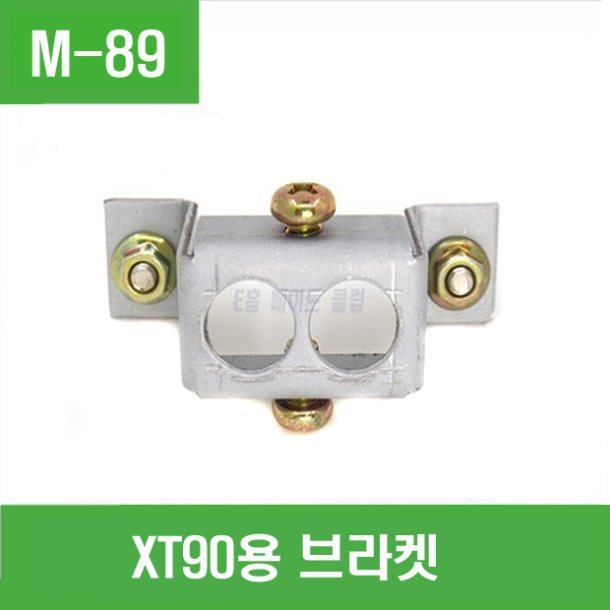 (M-89) XT90용 브라켓