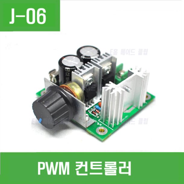(J-06) PWM 컨트롤러