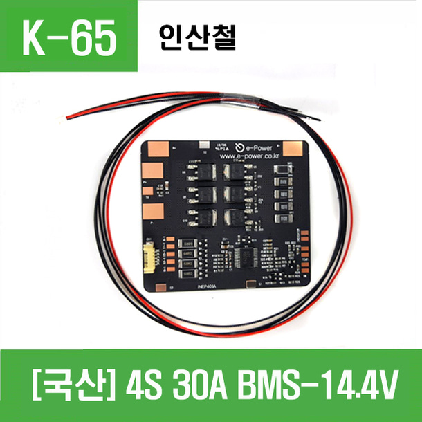 (K-65) 국산 인산철 4S 30A BMS (14.4V 30A)