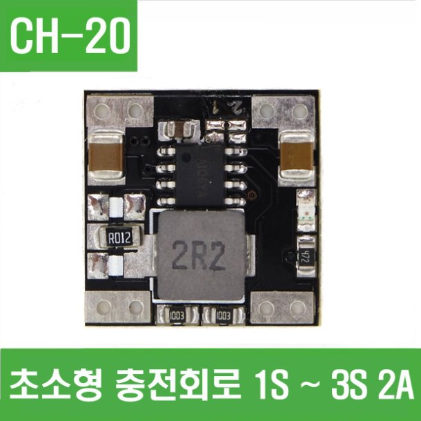 (CH-20) 초소형 충전회로 1S ~ 3S 2A