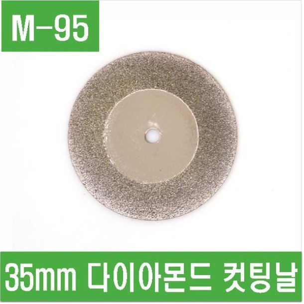 (M-95) 35mm 다이아몬드 컷팅날