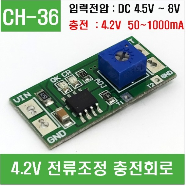 (CH-36) 4.2V 전류조정 충전회로 (DD07CRTA)